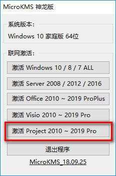 win10 怎么安装project2019_win10 project2019软件安装教程