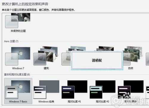 配色方案已更改为windows7 basic怎么解决