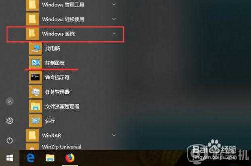 win10 怎么打开控制面板_win10系统打开控制面板的步骤