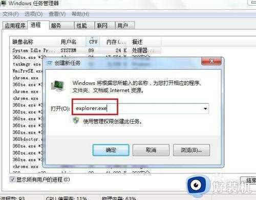 win7 32位系统开机后黑屏桌面无响应怎么修复