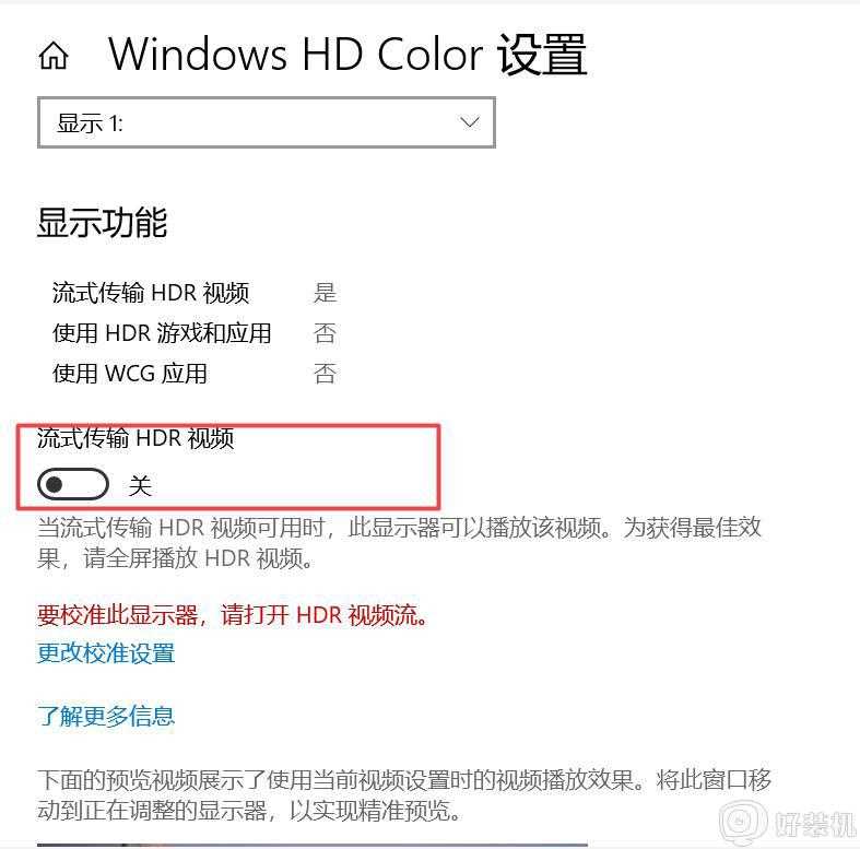 Win10系统怎样开启HDR_win10开启HDR模式的步骤