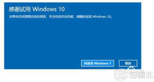 win7升级win10后怎么还原_电脑升级成win10了如何还原以前的win7