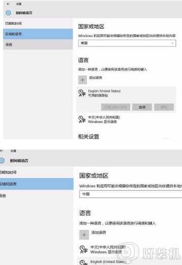 win10 语言设为英文的步骤_win10如何修改系统语言到英文