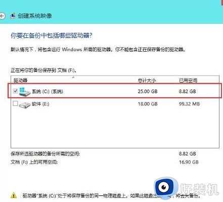 win10 只备份c的图文步骤_win10如何只备份C盘