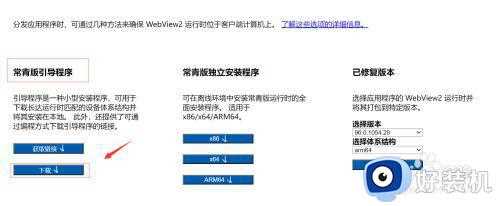 win11小组件加载不出来怎么办_win11小组件加载失败处理方法