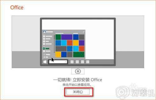 win10 怎么安装project2019_win10 project2019软件安装教程