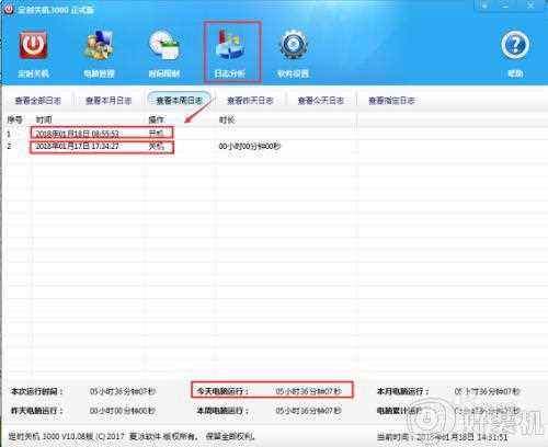 win7如何查看电脑使用记录_win7电脑使用记录怎么查询