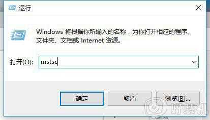 win10 远程桌面慢怎么回事_win10远程桌面速度缓慢太卡的解决步骤