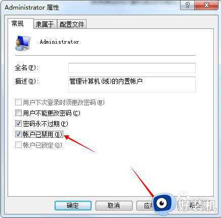 win7系统你的账户被停用请向管理员咨询怎么办