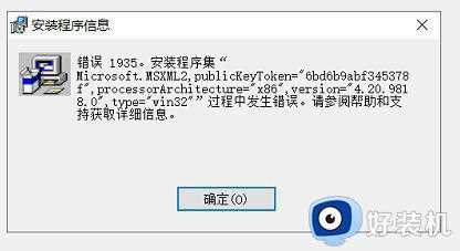 win7系统64位安装cad2008显示错误1935的修复方法