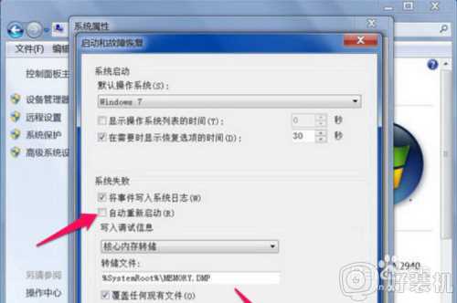 win7笔记本关机后自动重启是什么原因_win7笔记本关机后重启怎么解决