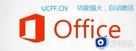 win10电脑怎样安装Office2010简体中文版安装包