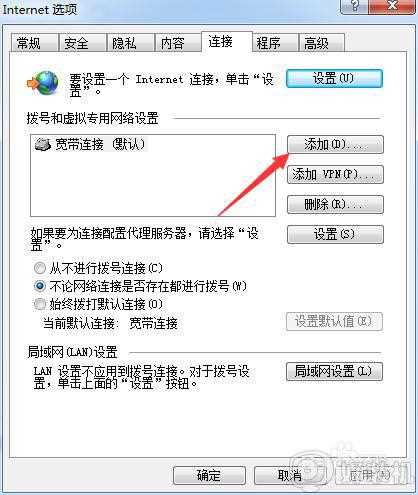 win7如何拨号上网_windows7拨号上网怎么设置