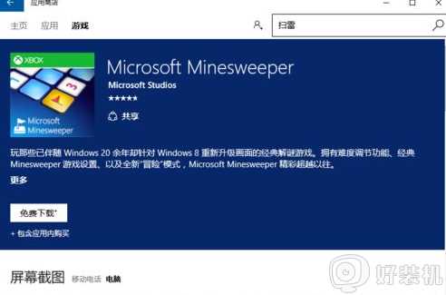 win10电脑游戏扫雷怎么安装_win10没有扫雷游戏的安装步骤