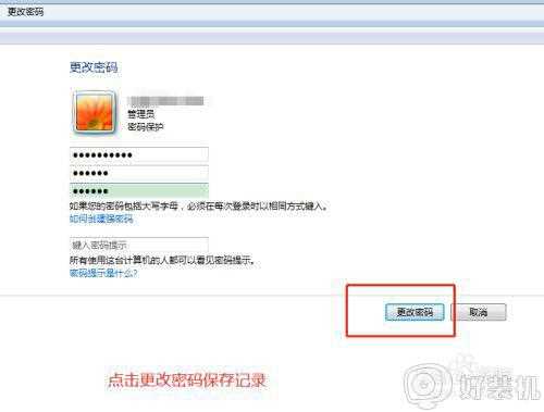 win7修改开机密码的步骤_win7怎么修改开机密码