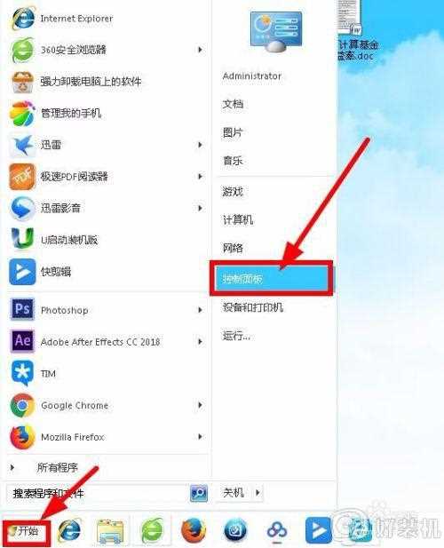 win7 禁用触摸板的步骤_w7系统笔记本怎么关闭触摸板