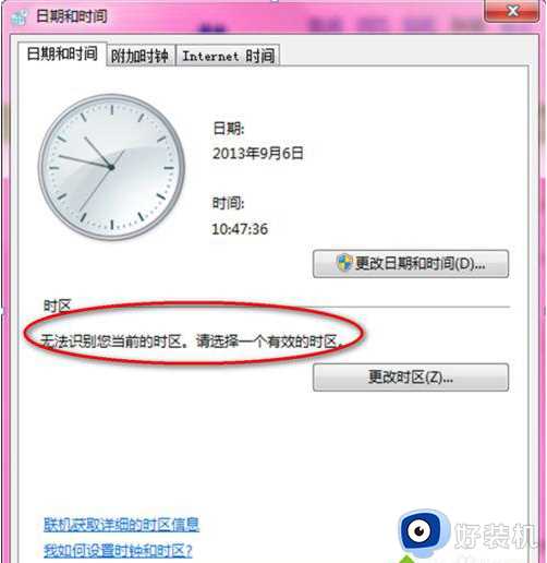 win7电脑提示无法识别您当前的时区解决方法