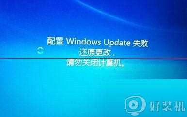 win7更新失败还原更改进不了系统如何解决