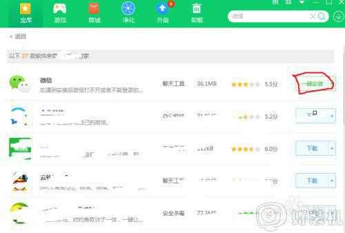 电脑怎么下微信_在电脑上如何下载微信