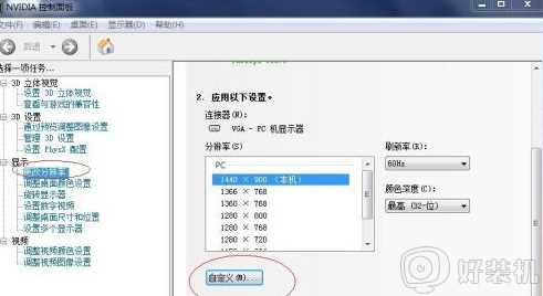 win7分辨率没有1440x900怎么回事_win7电脑分辨率没有1440x900如何处理