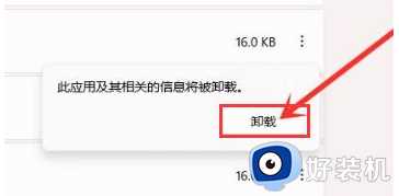 Win11电脑如何卸载恶意软件_Win11删掉恶意软件的步骤