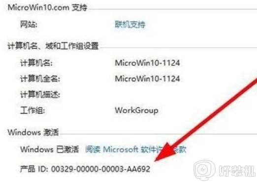 已激活win10怎么查看激活码_win10系统怎么查看当前系统激活码