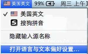 苹果笔记本切换输入法的教程_苹果笔记本电脑如何切换输入法