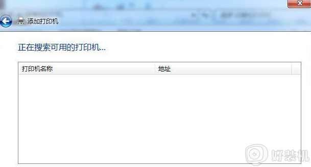 win7添加网络打印机步骤_win7如何添加网络打印机