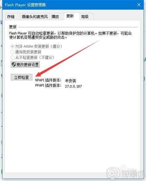 ​win10自带flash怎么更新