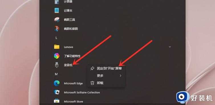 win11如何在开始菜单添加快捷方式_win11开始菜单添加快捷方式的步骤