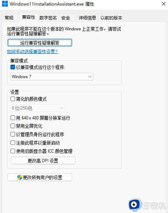 如何使用Win11官方安装助手升级Win11正式版