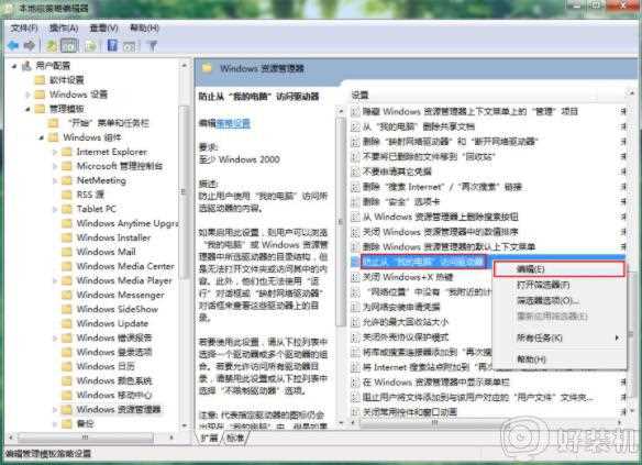 win7电脑怎么隐藏分区_win7系统隐藏磁盘分区的步骤