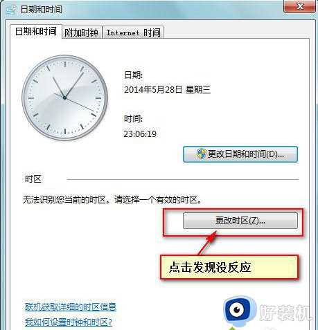 win7电脑提示无法识别您当前的时区解决方法