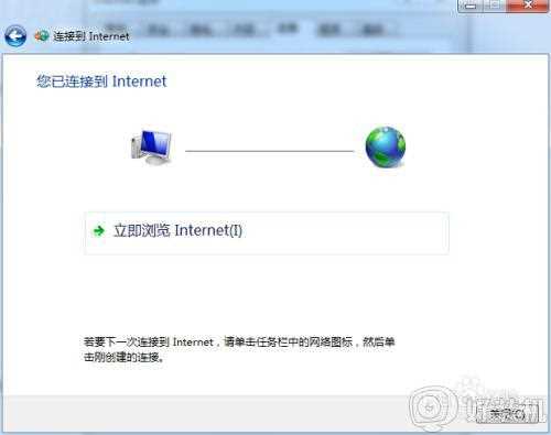 win7如何拨号上网_windows7拨号上网怎么设置