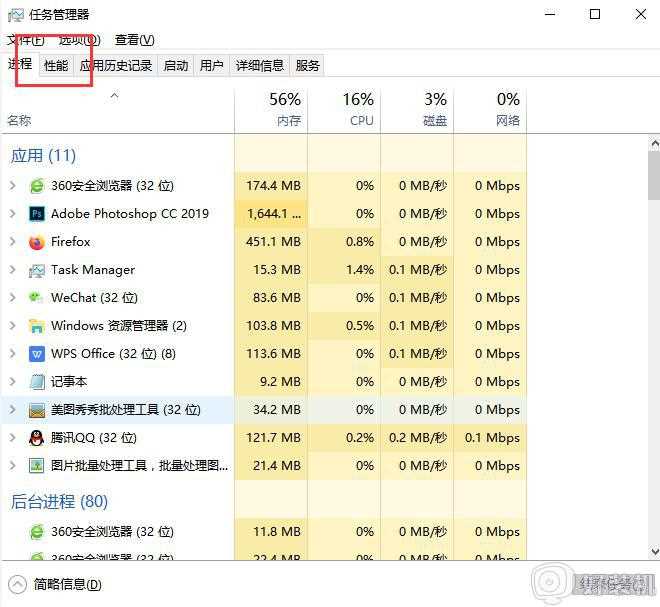 电脑中任务管理器怎么看内存频率_通过任务管理器看内存频率的步骤