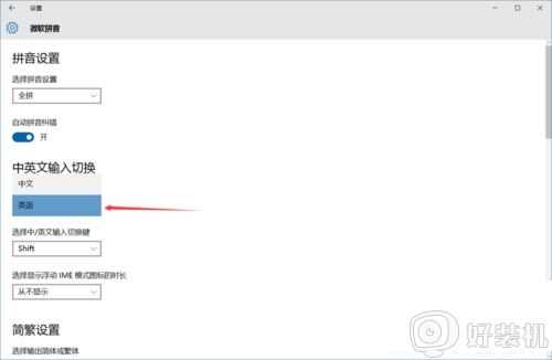 ​win10默认英文输入法设置方法_win10微软输入法如何默认英文