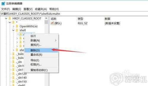 win10 右击菜单栏里面无用的怎么删掉_win10怎么删除右键菜单里的那些没用的