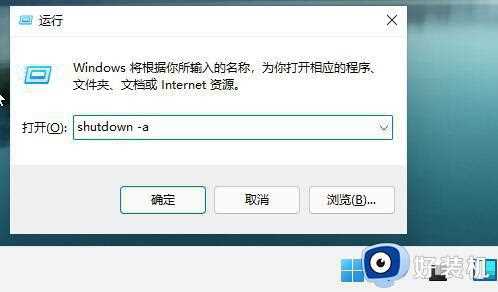 win11如何设置自动关机_windows11设置自动关机的步骤