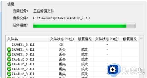 win7出现0xc00007b错误代码程序无法启动怎么修复