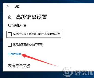 win10 怎么关闭快捷键切换输入法_win10取消输入法快捷键的步骤