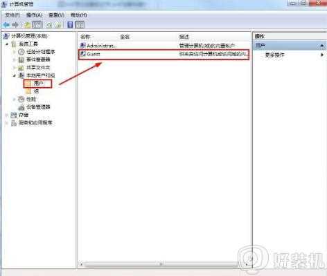 win7如何删除guest用户_win7系统删除guest账户的图文教程