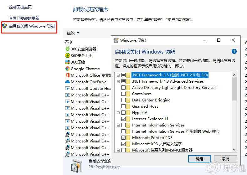 win10怎样卸载ie浏览器_win10系统卸载ie浏览器的步骤