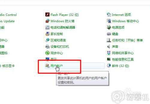 win7怎么设置开机密码_win7设置电脑开机密码的步骤