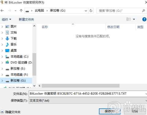 移动硬盘加密win10的步骤_win10系统如何加密移动硬盘