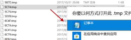 win10电脑怎么打开tmp文件_win10上tmp文件用什么打开