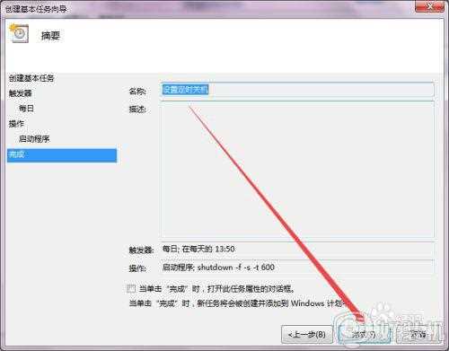 win7设置关机时间在哪里设置_windows7定时关机怎么设置