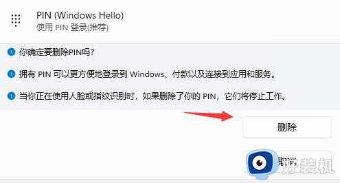 Win11取消pin码登录的方法_Win11如何取消pin码登录