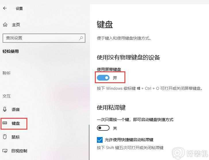 Win10电脑怎样打开软键盘_win10系统打开软键盘的步骤