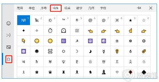 win10自带输入法怎么输入特殊符号_win10输入法特殊符号怎么打