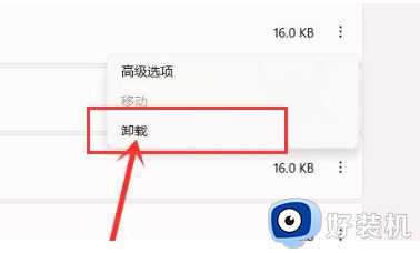 Win11电脑如何卸载恶意软件_Win11删掉恶意软件的步骤